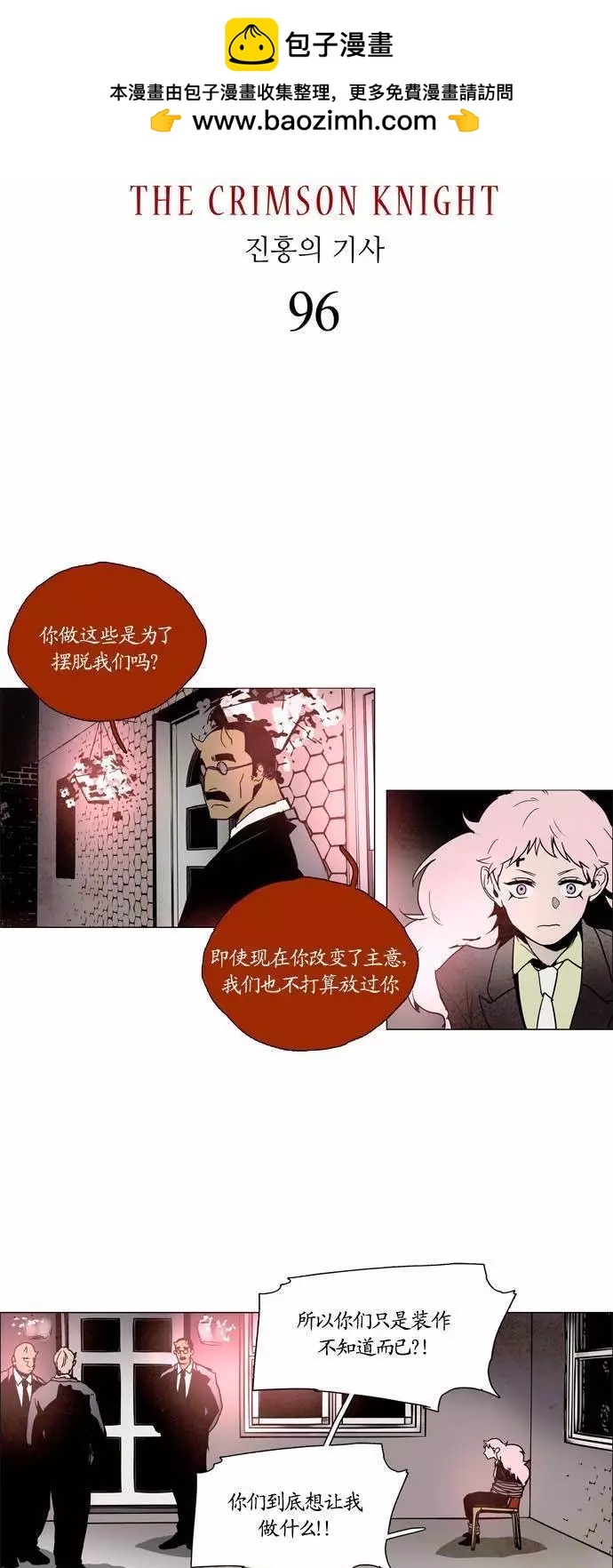 《Lessa》02部96 第2页