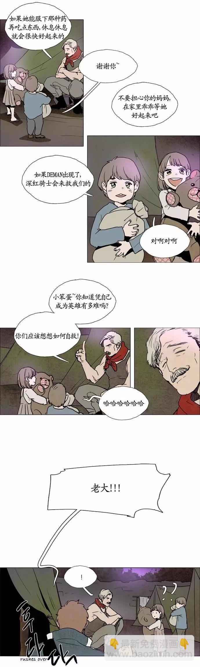 《Lessa》02部96 第7页