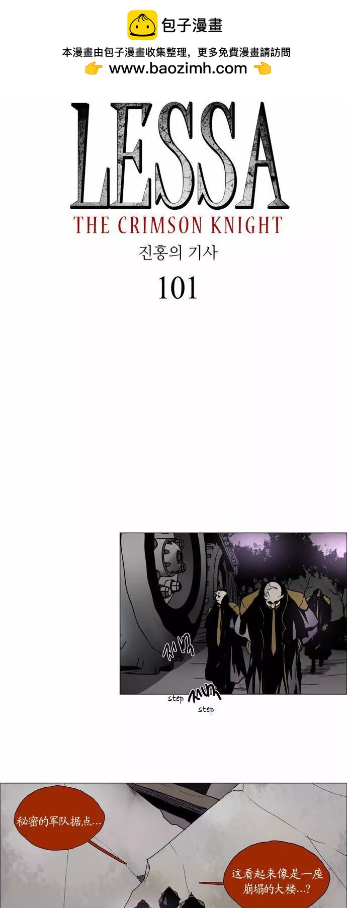 《Lessa》02部101 第2页