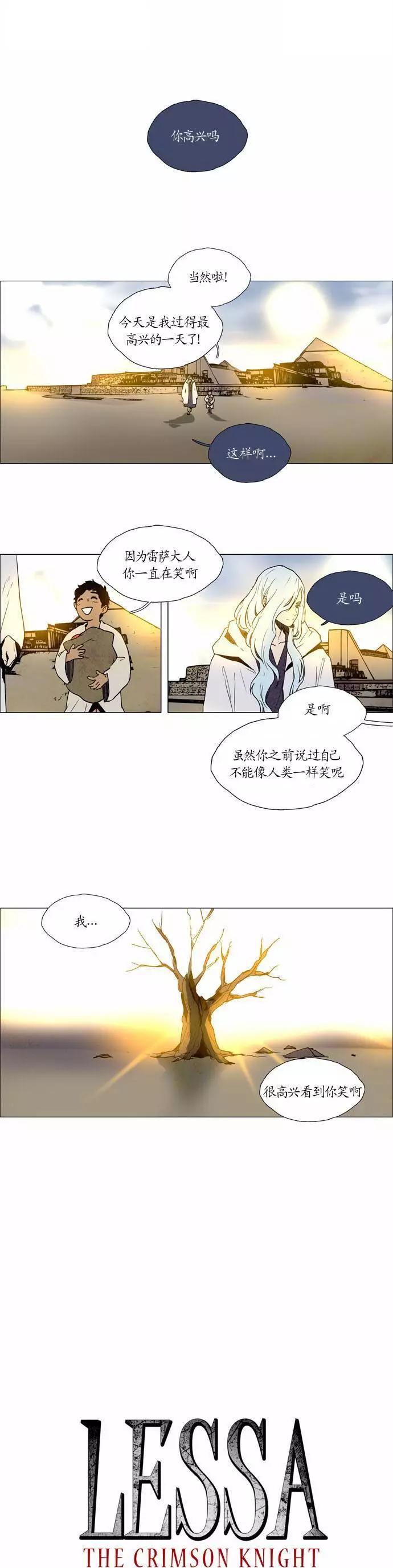 《Lessa》02部100 第1页