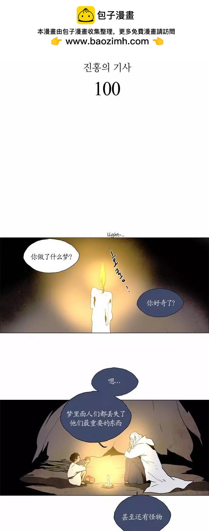 《Lessa》02部100 第2页