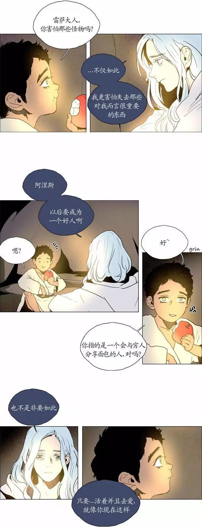 《Lessa》02部100 第3页