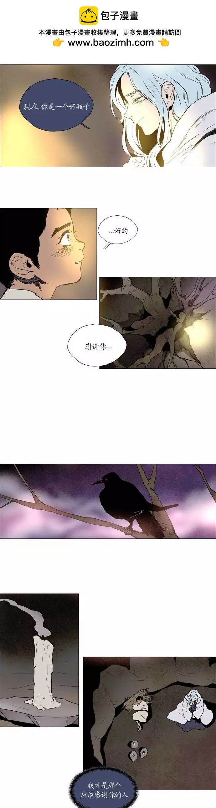 《Lessa》02部100 第4页