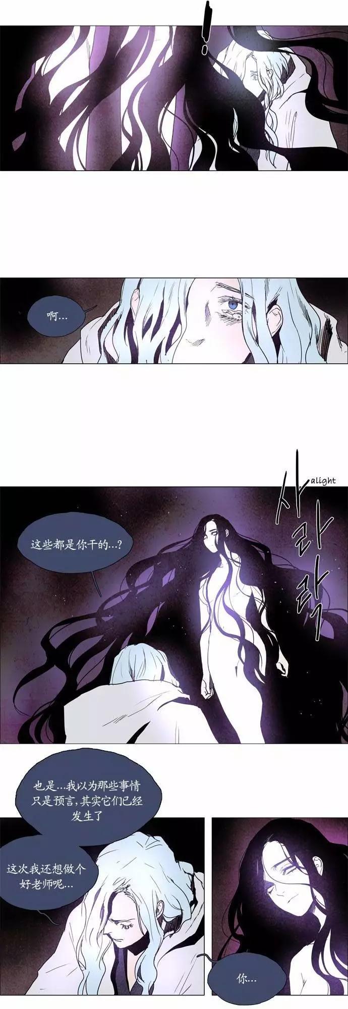 《Lessa》02部100 第8页
