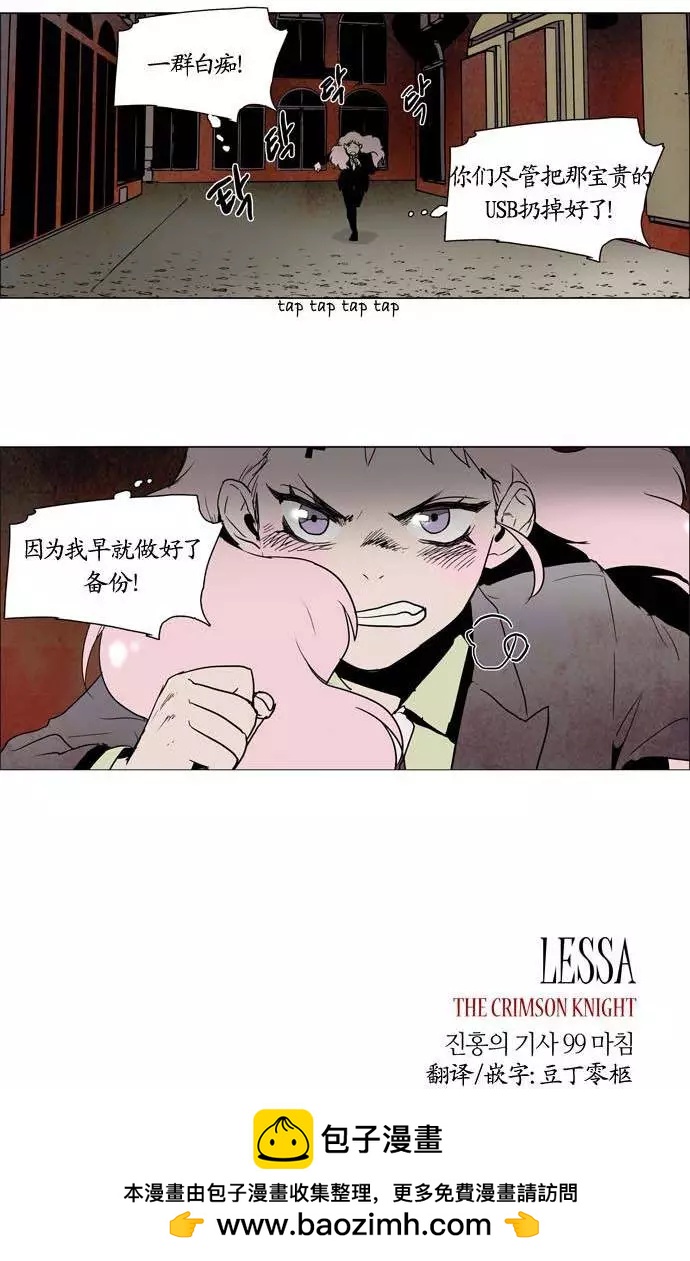 《Lessa》02部99 第12页