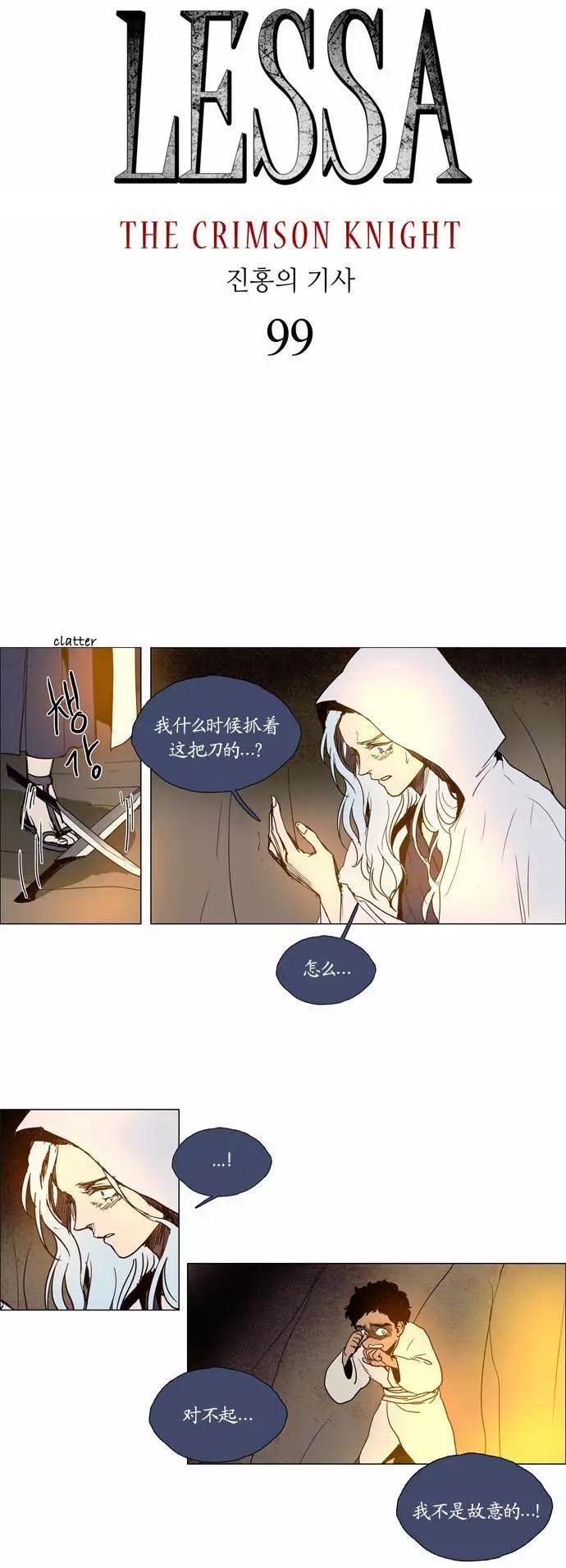 《Lessa》02部99 第1页