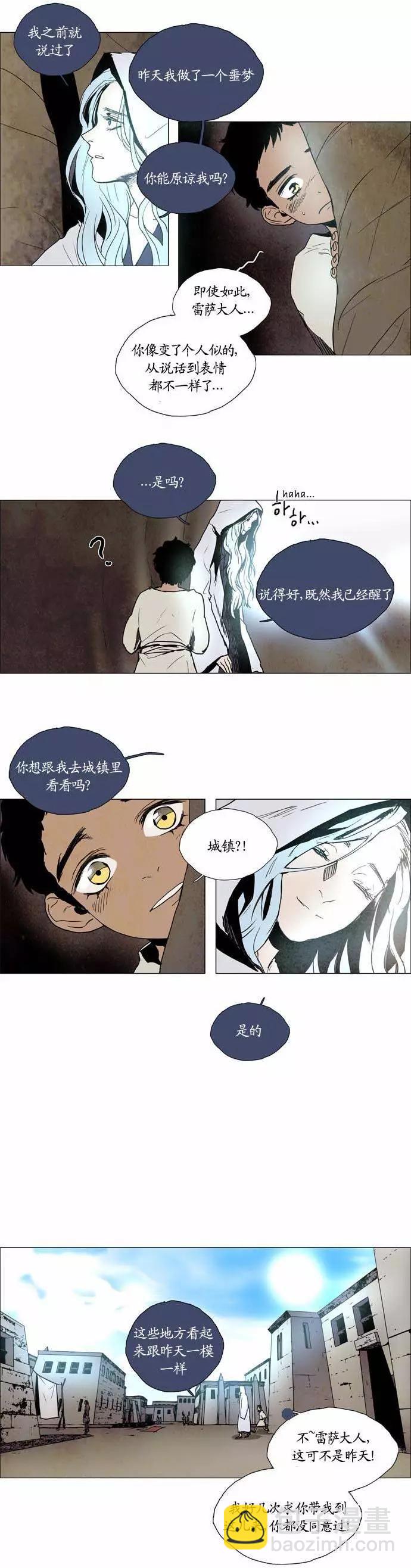 《Lessa》02部99 第3页