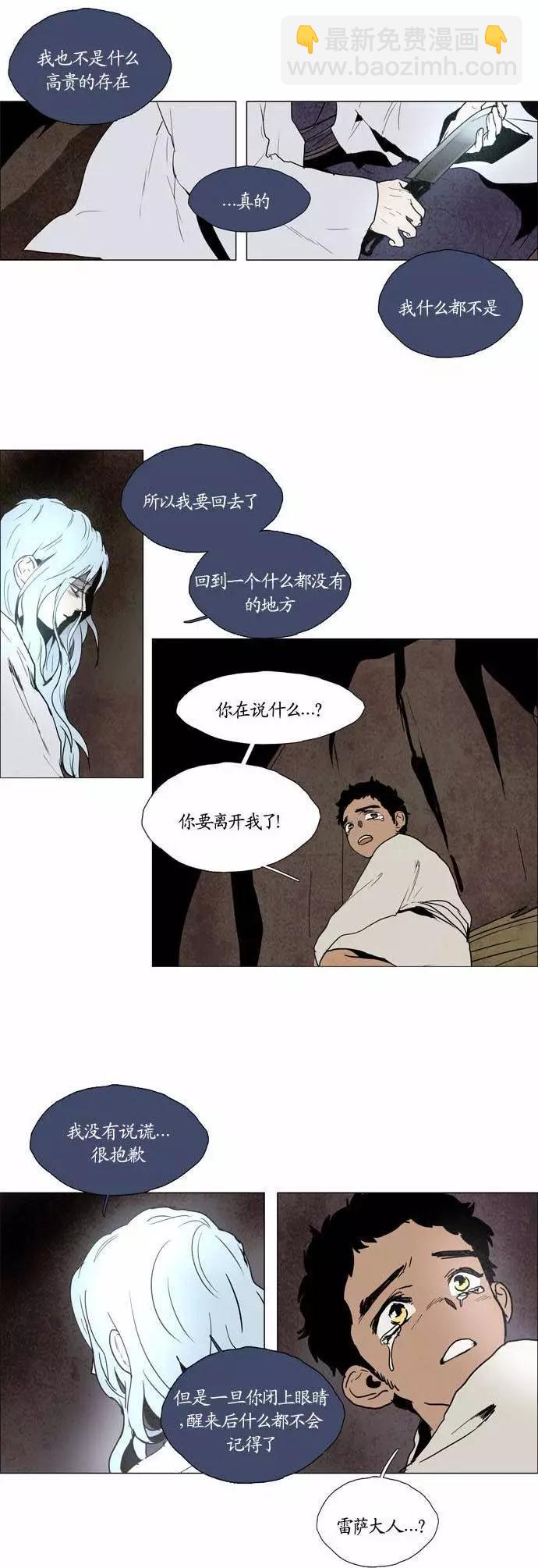 《Lessa》02部102 第10页