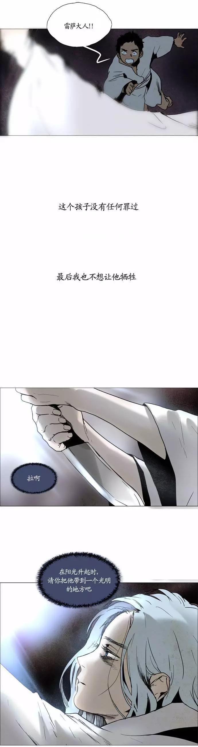 《Lessa》02部102 第11页