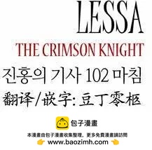 《Lessa》02部102 第12页