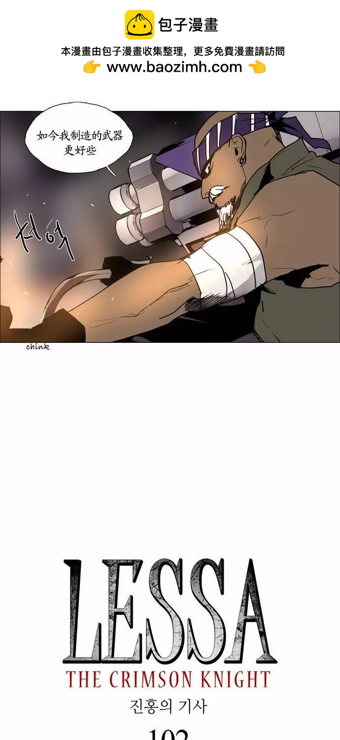 《Lessa》02部102 第2页