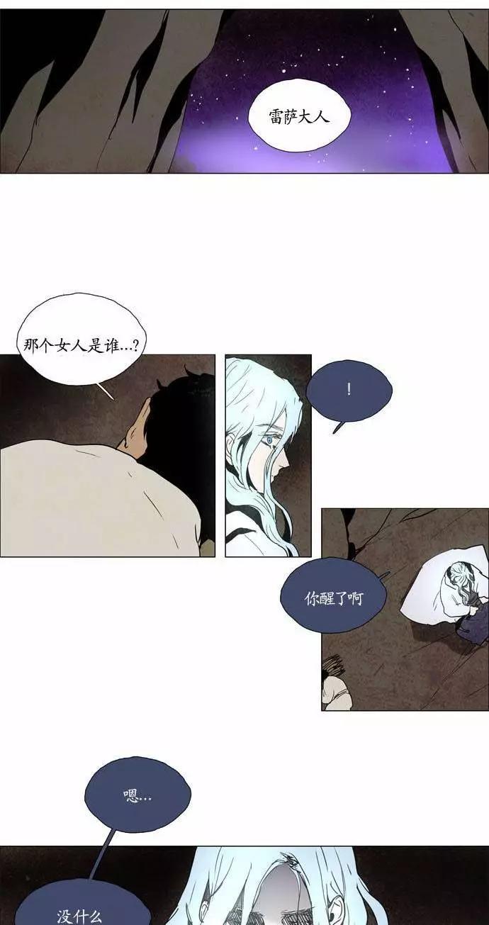 《Lessa》02部102 第7页