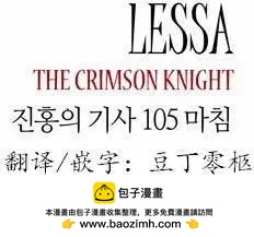 《Lessa》02部105 第17页