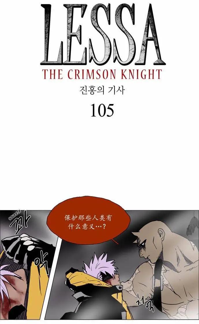 《Lessa》02部105 第1页