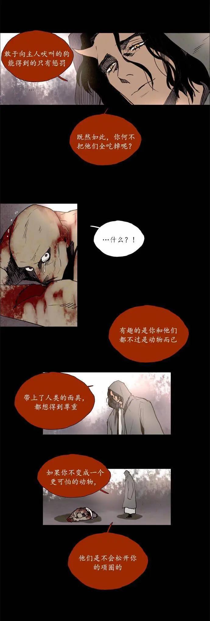 《Lessa》02部105 第4页