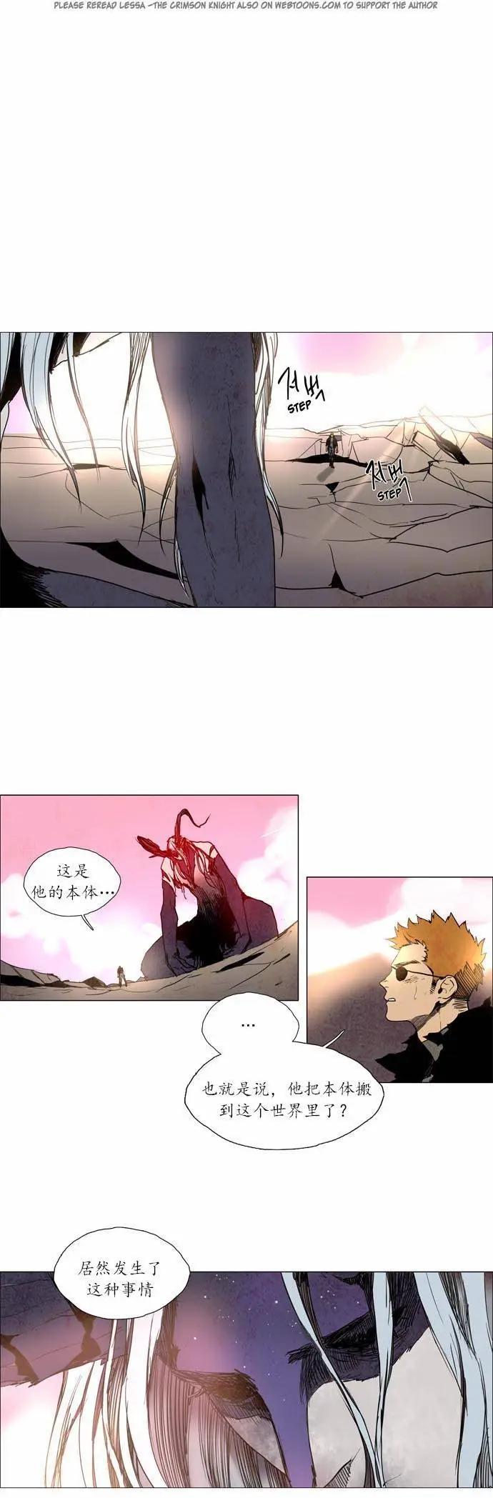 《Lessa》02部104 第1页