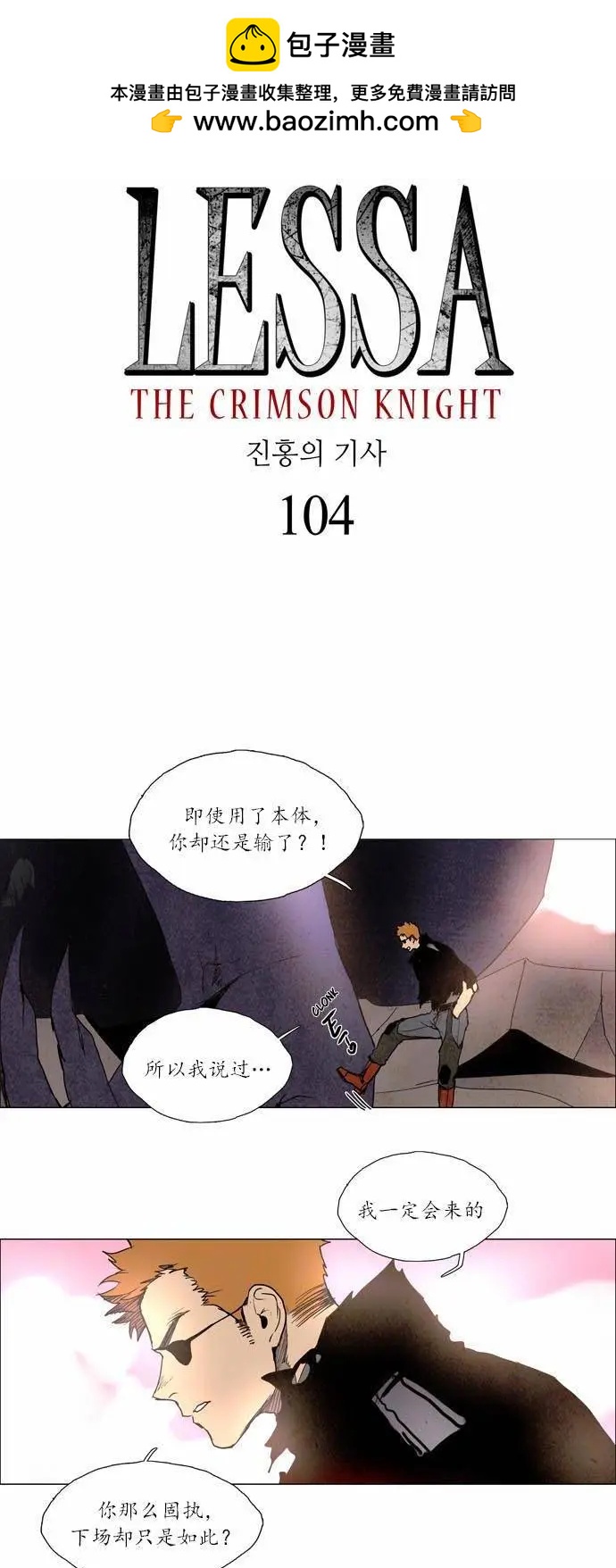 《Lessa》02部104 第2页