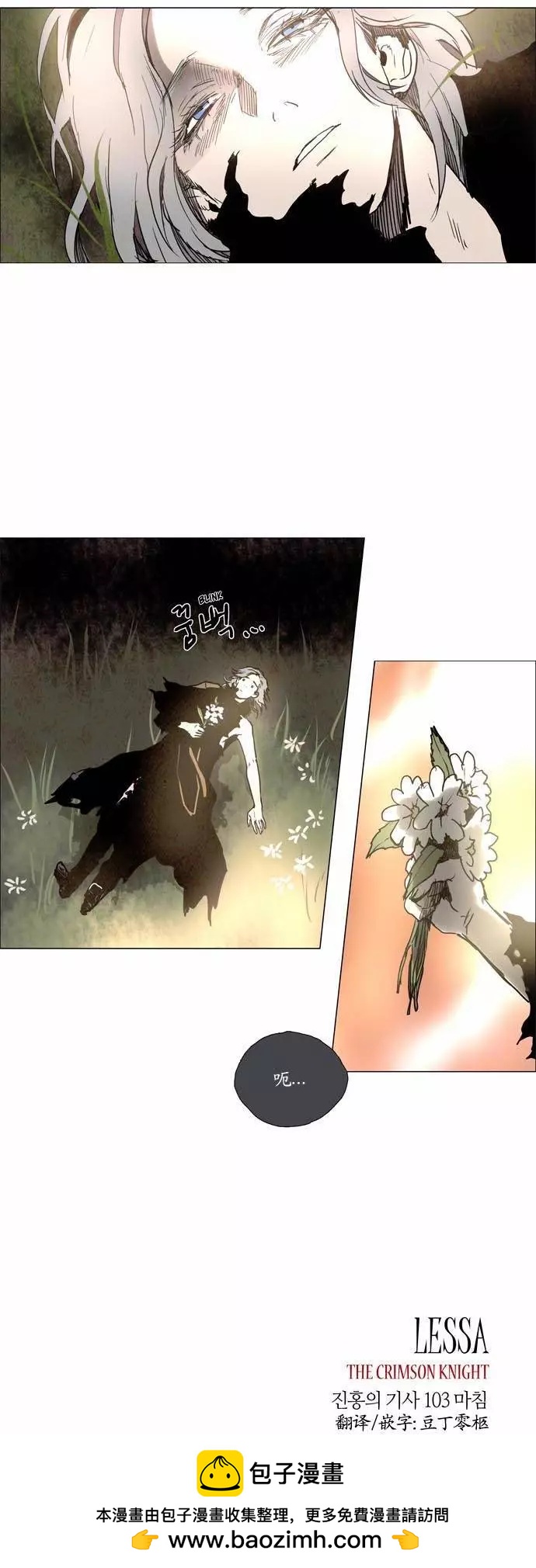 《Lessa》02部103 第17页
