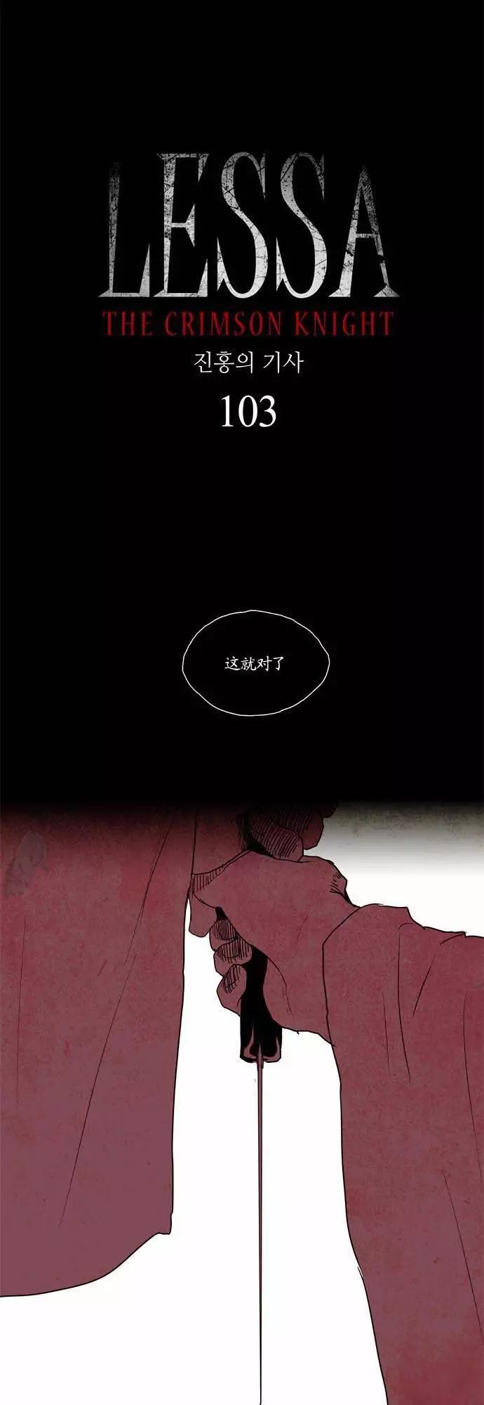 《Lessa》02部103 第1页