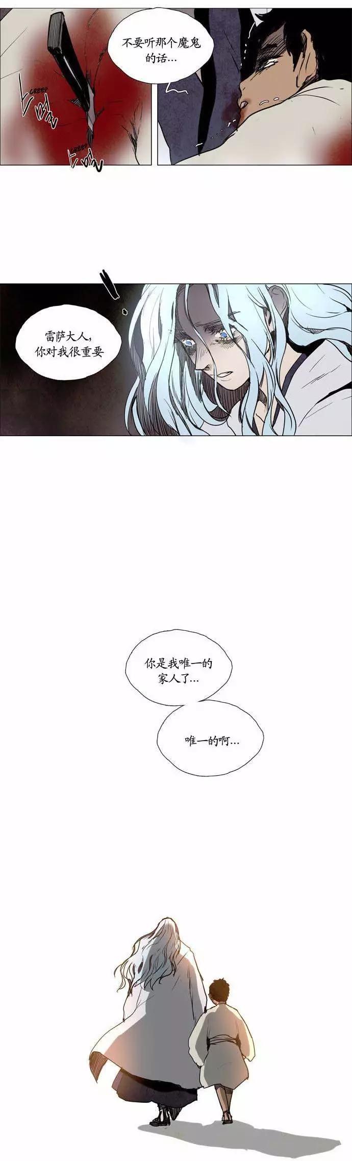 《Lessa》02部103 第6页