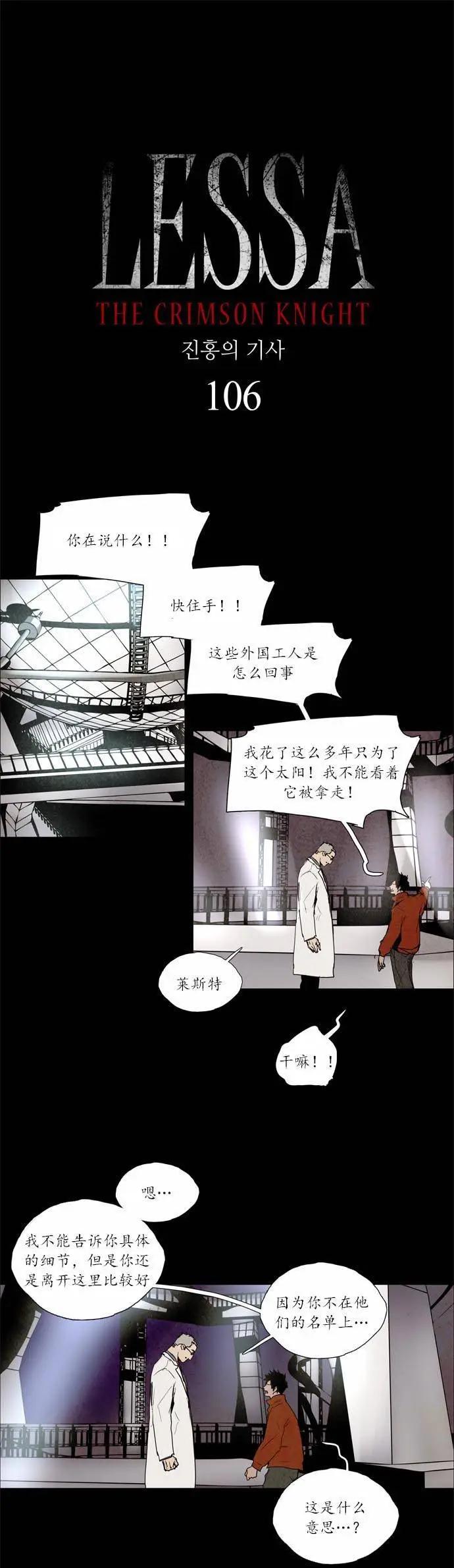《Lessa》02部106 第4页