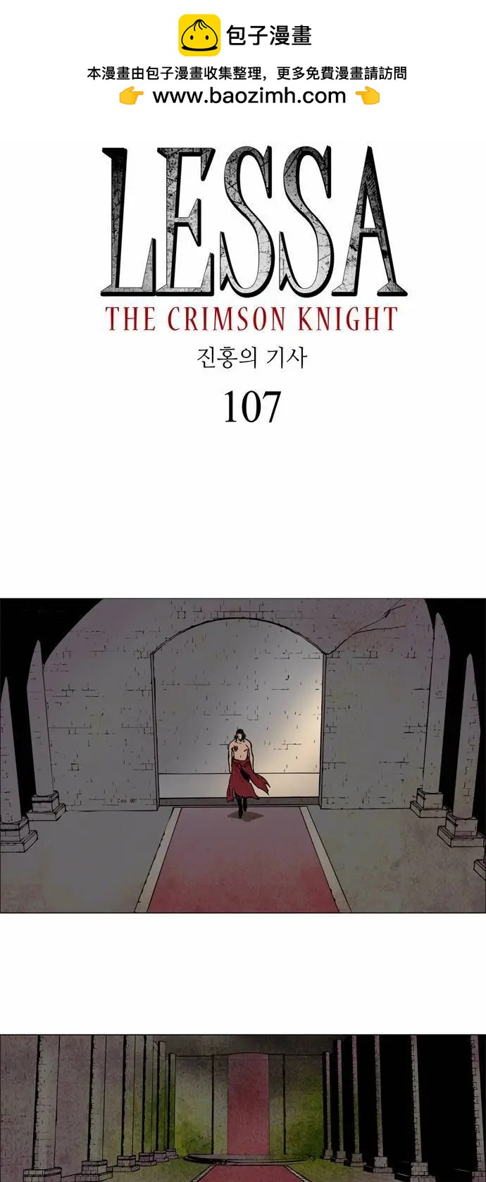 《Lessa》02部107 第2页