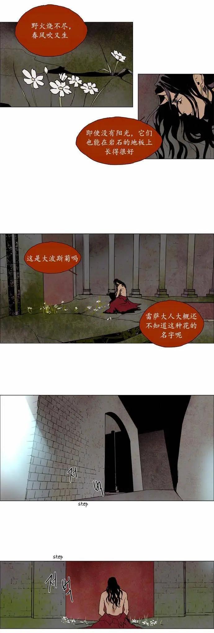 《Lessa》02部107 第4页