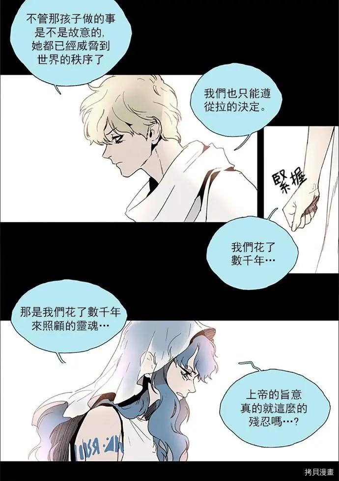 《Lessa》第2部109话 第10页