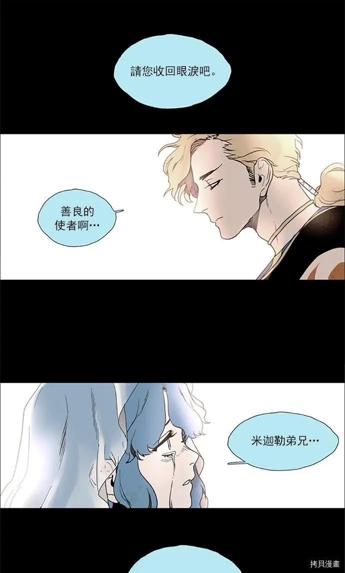 《Lessa》第2部109话 第11页