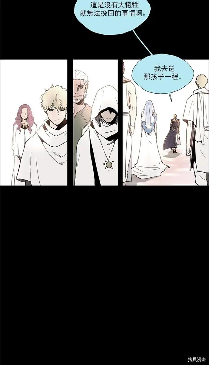 《Lessa》第2部109话 第12页