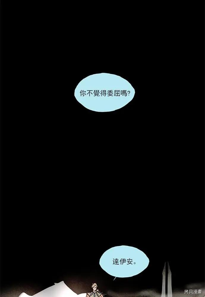 《Lessa》第2部109话 第13页