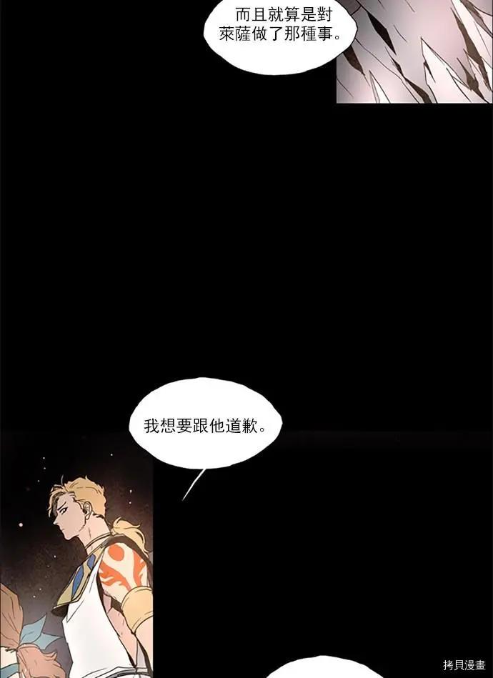 《Lessa》第2部109话 第19页