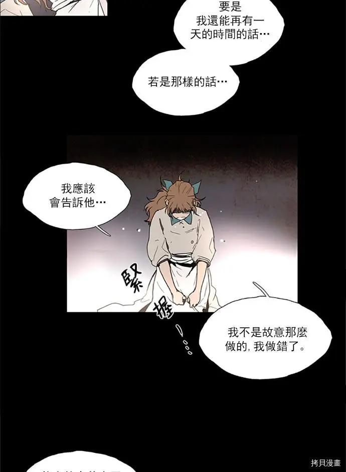 《Lessa》第2部109话 第20页