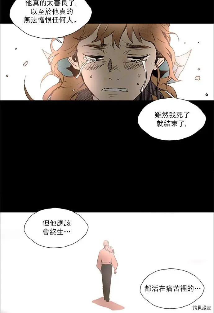 《Lessa》第2部109话 第21页