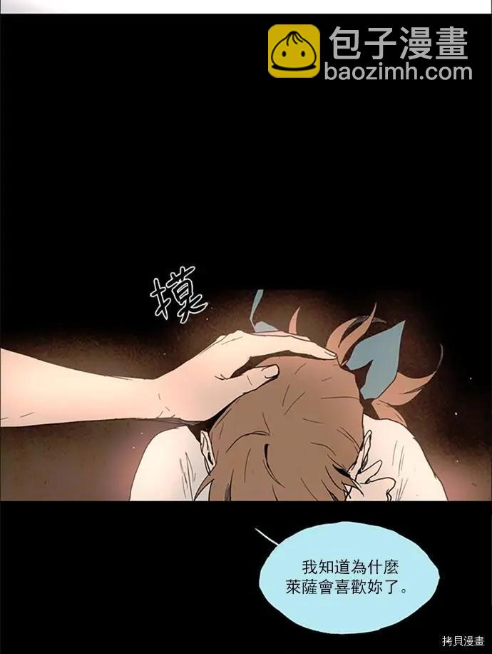 《Lessa》第2部109话 第22页