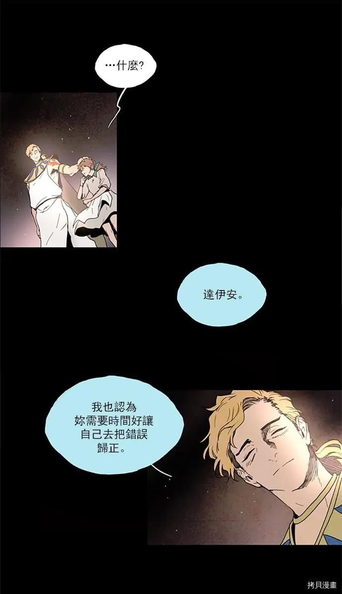 《Lessa》第2部109话 第23页