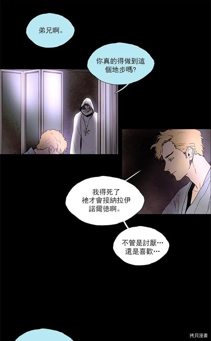 《Lessa》第2部109话 第29页