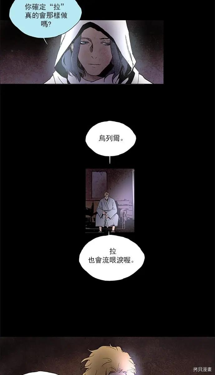 《Lessa》第2部109话 第30页