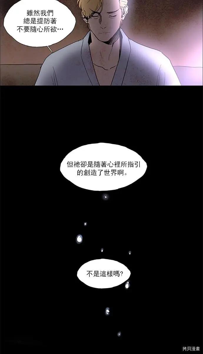 《Lessa》第2部109话 第31页