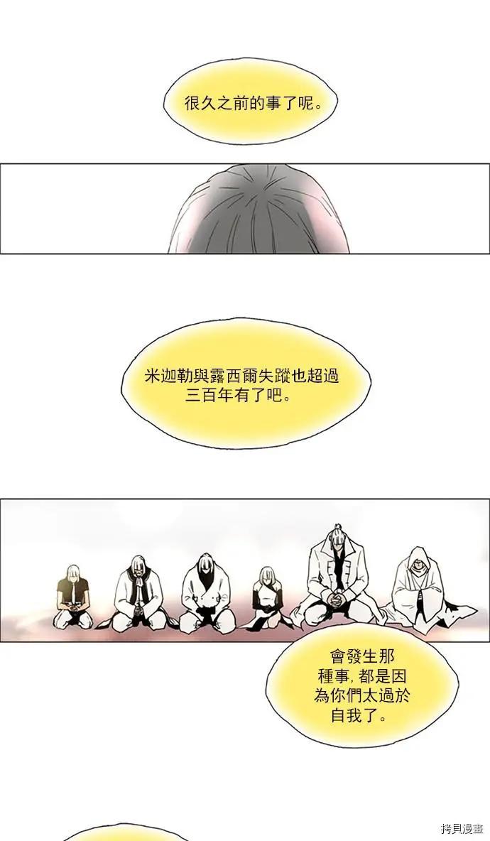 《Lessa》第2部109话 第35页