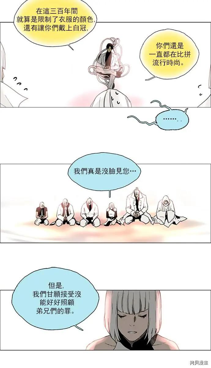 《Lessa》第2部109话 第36页
