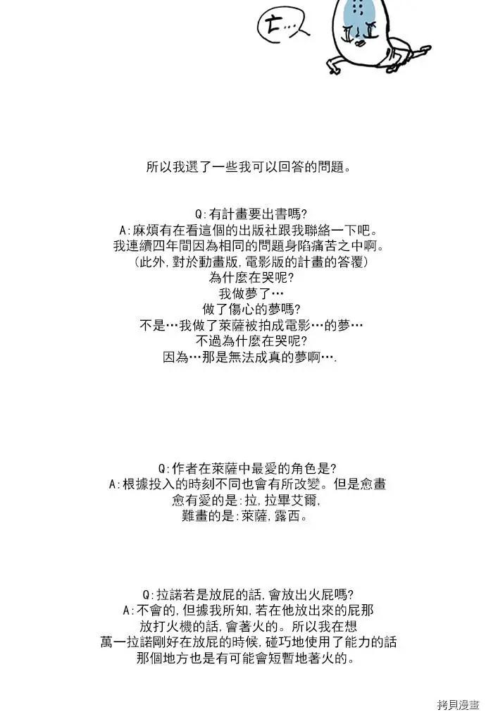 《Lessa》第2部109话 第3页