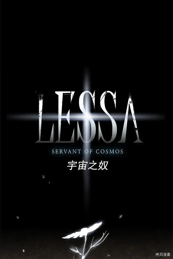 《Lessa》第2部109话 第43页