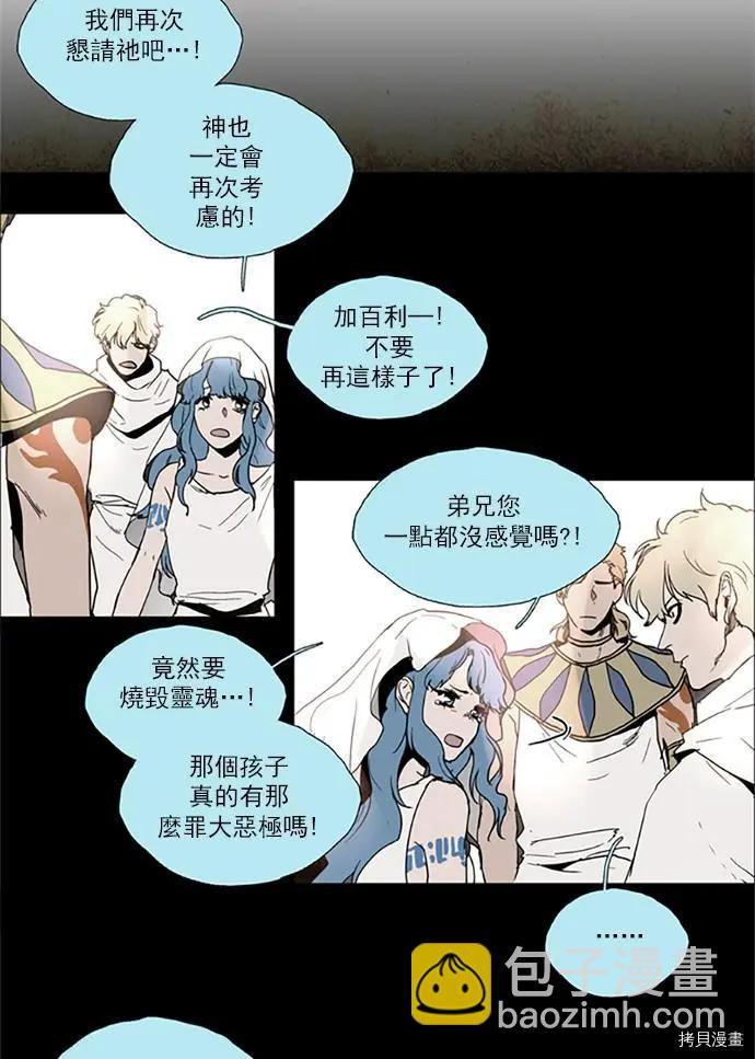 《Lessa》第2部109话 第9页