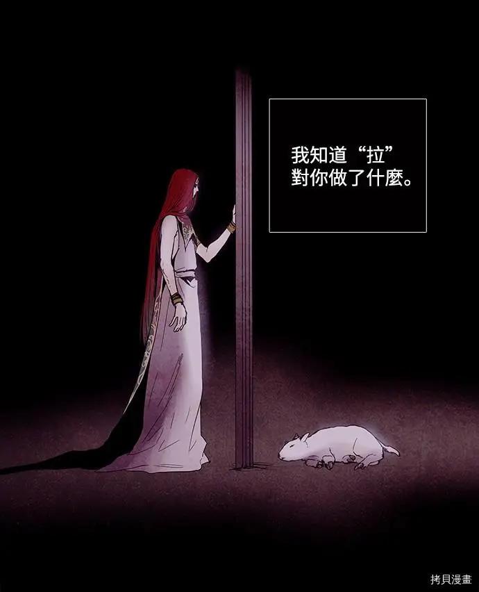 《Lessa》第3部序幕 第34页