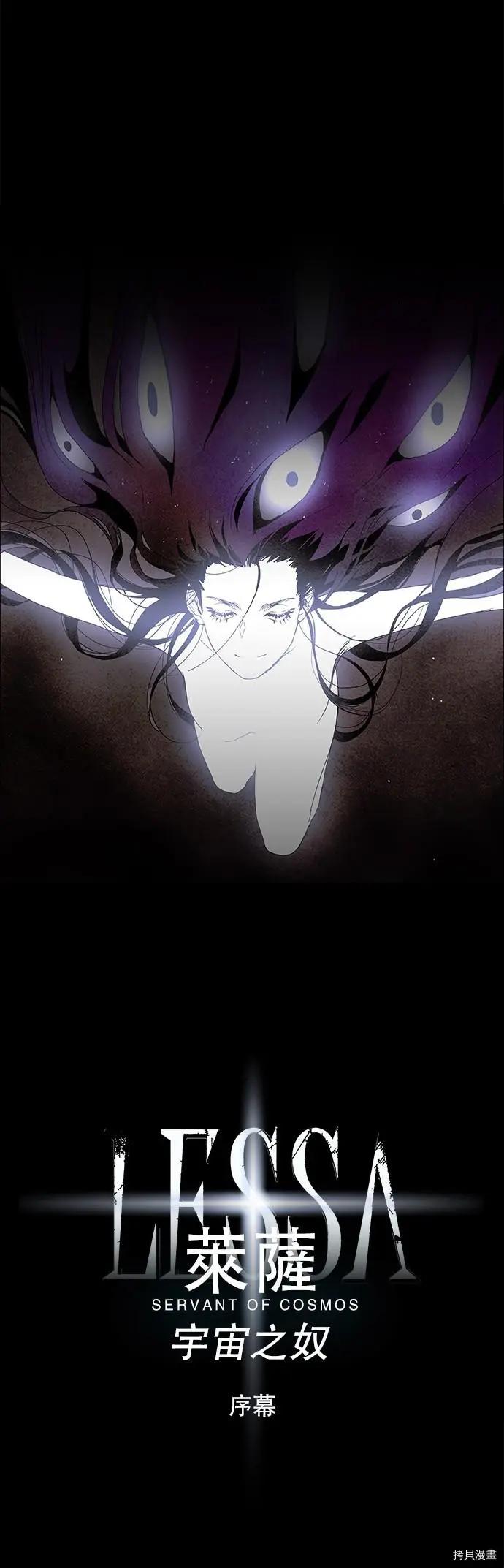 《Lessa》第3部序幕 第5页