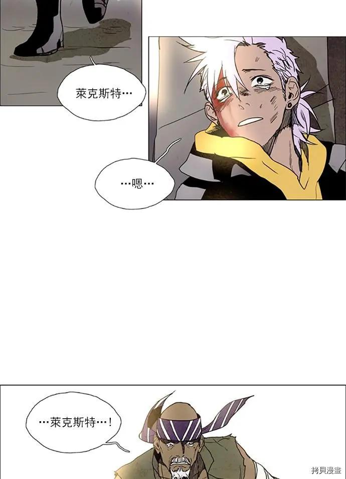 《Lessa》第2部108话 第19页