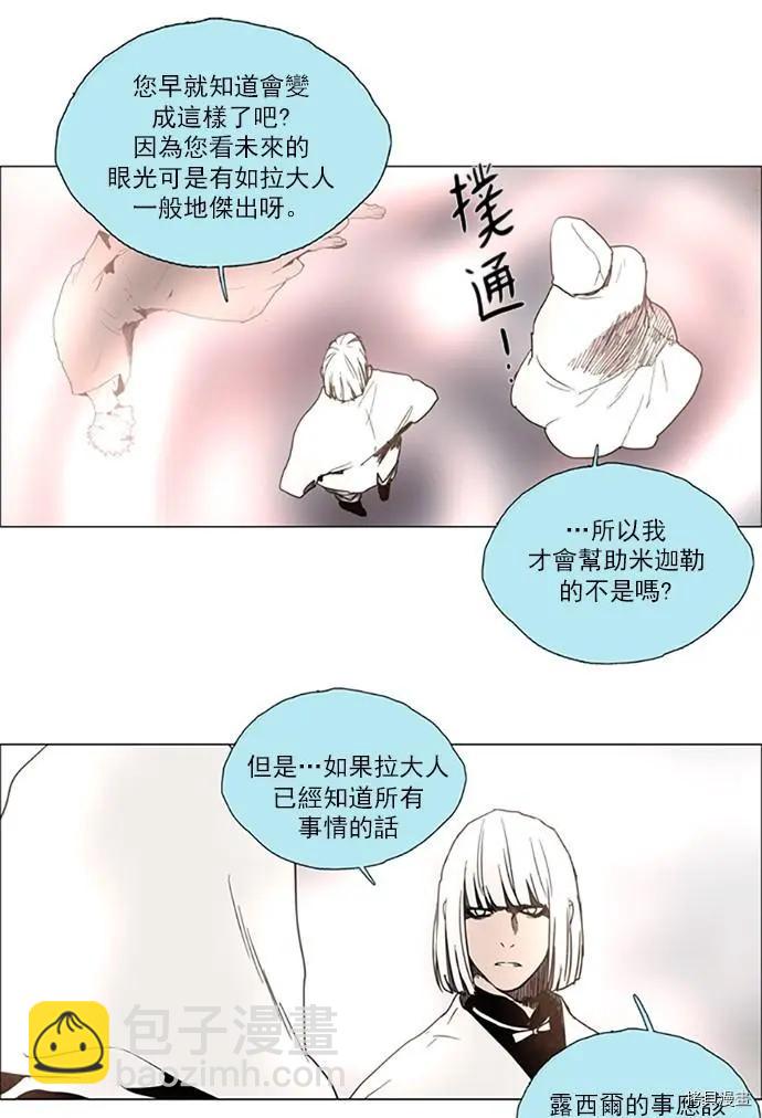 《Lessa》第2部108话 第26页