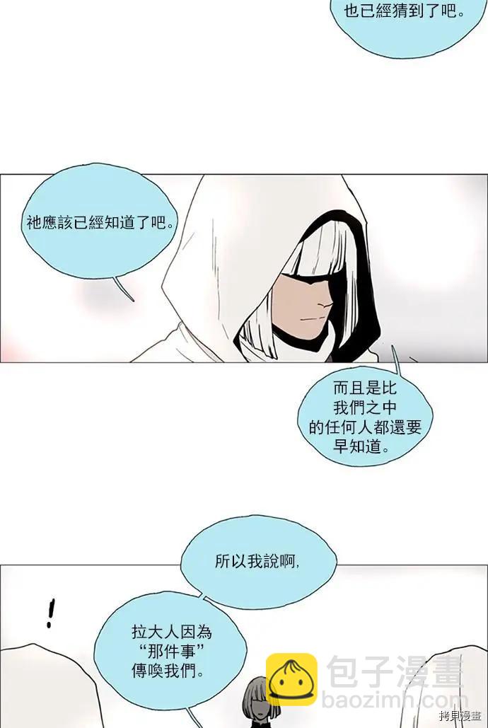 《Lessa》第2部108话 第27页