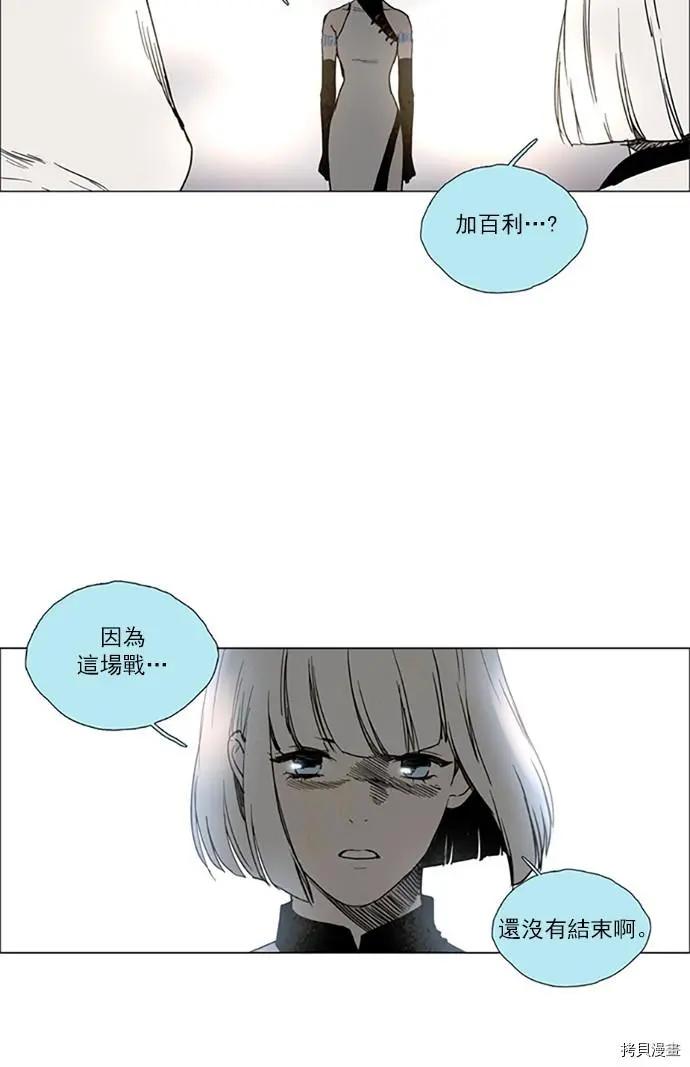 《Lessa》第2部108话 第28页